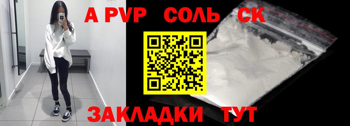 Надым  Alfa_PVP Соль  A PVP СК КРИС  Alfa_PVP  A-PVP СК  Вход с VPN 