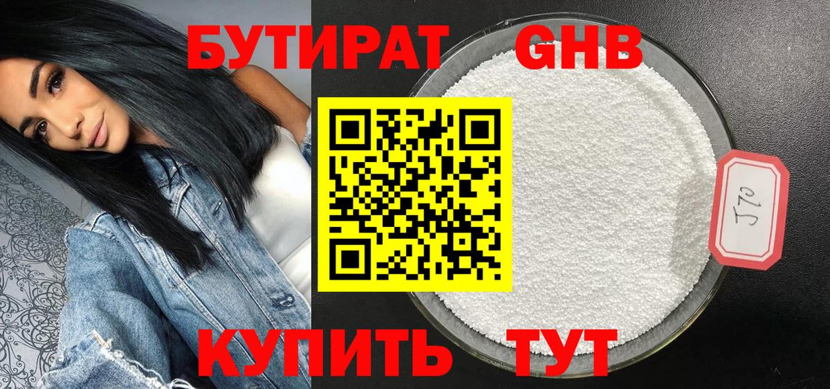 БУТИРАТ оксибутират Надым