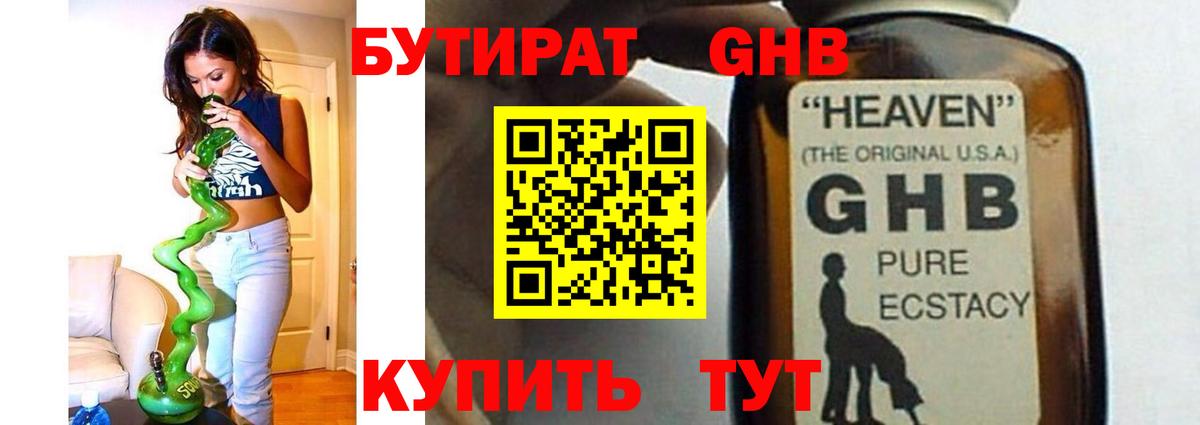 Бутират  Вход с VPN  Надым  Бутират жидкий экстази 