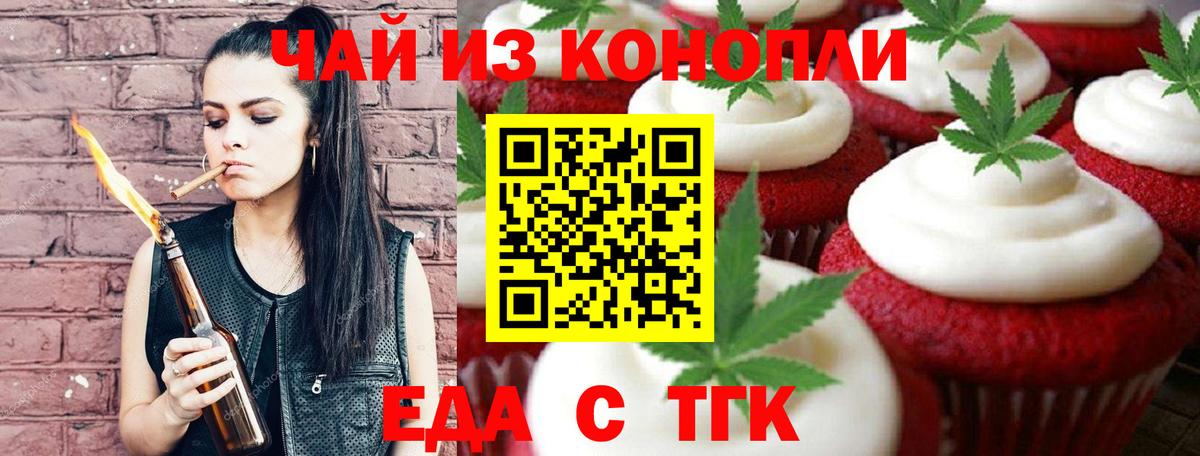 Еда ТГК марихуана  Вход с VPN  Надым 