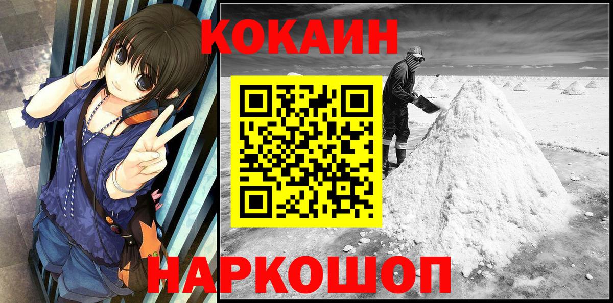 Надым  COCAIN  Cocaine Fish Scale  Вход с VPN  Cocaine Fish Scale 