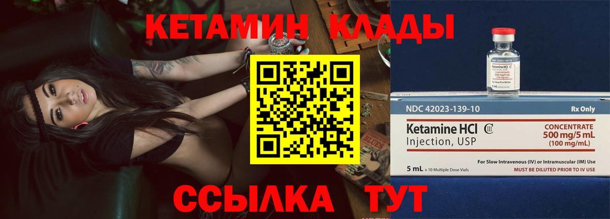 Надым  Кетамин VHQ  Вход с VPN 